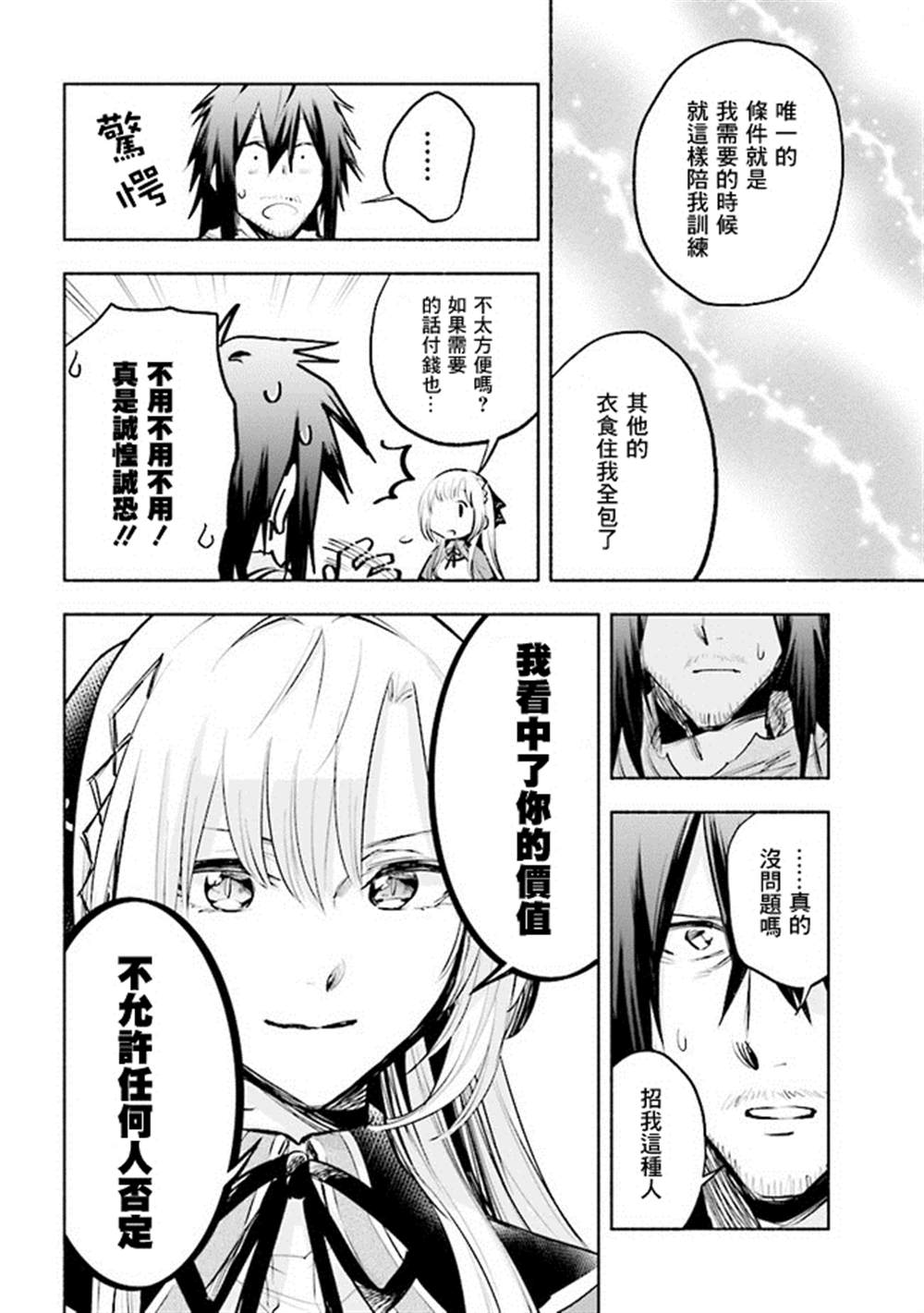 《如果作为冠军的我成为了公主的小白脸》漫画最新章节第1话免费下拉式在线观看章节第【46】张图片