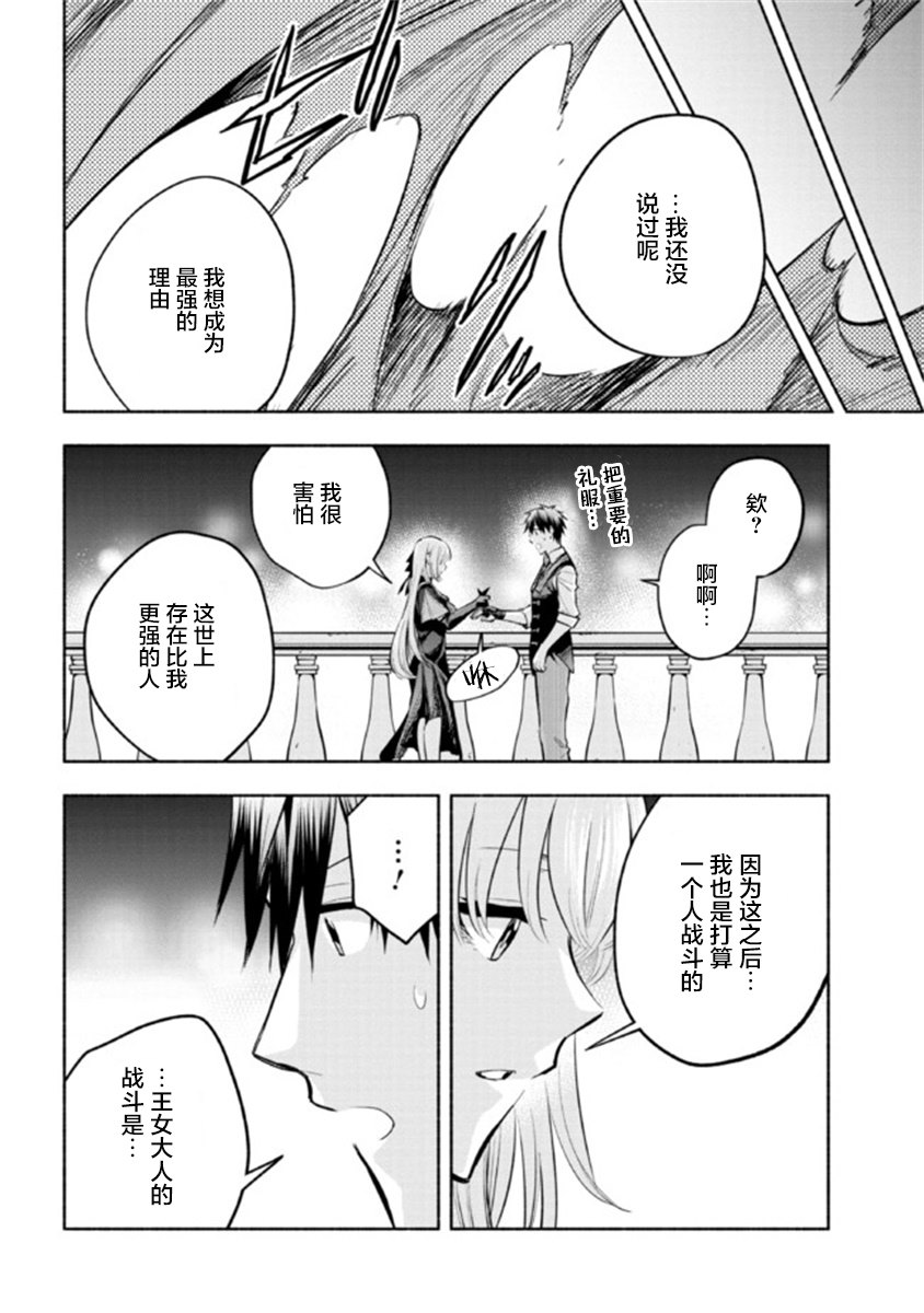 《如果作为冠军的我成为了公主的小白脸》漫画最新章节第12.2话免费下拉式在线观看章节第【21】张图片