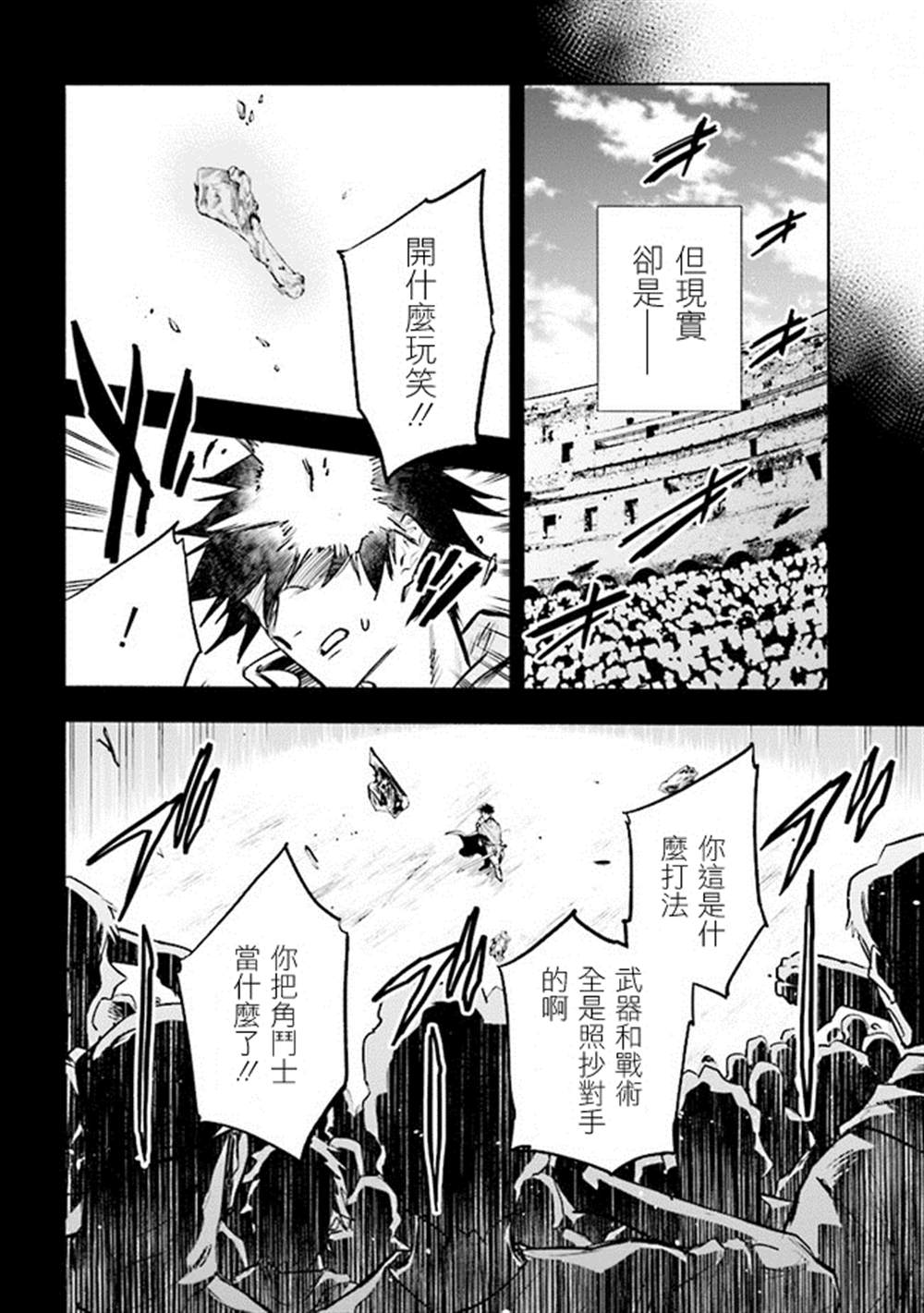 《如果作为冠军的我成为了公主的小白脸》漫画最新章节第1话免费下拉式在线观看章节第【36】张图片