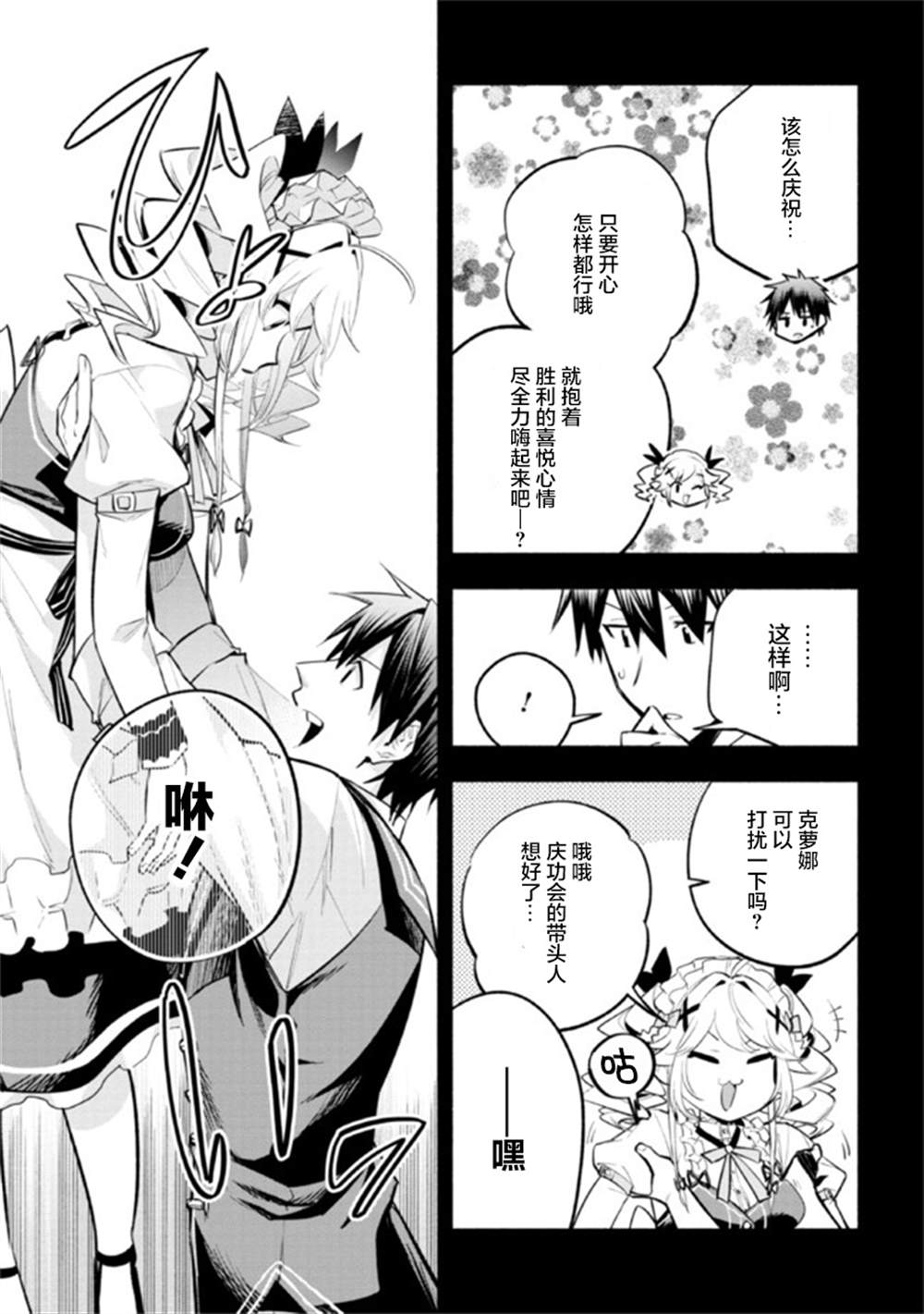 《如果作为冠军的我成为了公主的小白脸》漫画最新章节第15.1话免费下拉式在线观看章节第【5】张图片