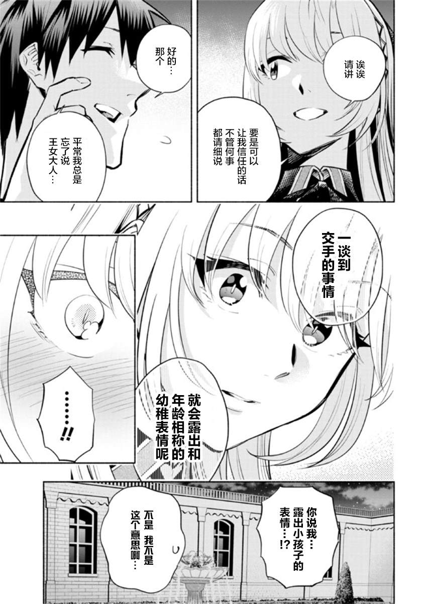 《如果作为冠军的我成为了公主的小白脸》漫画最新章节第14.1话免费下拉式在线观看章节第【14】张图片