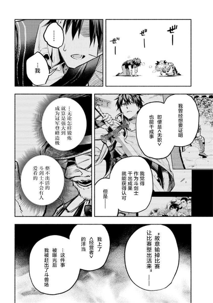 《如果作为冠军的我成为了公主的小白脸》漫画最新章节第8.2话免费下拉式在线观看章节第【10】张图片