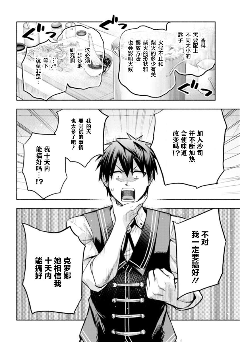 《如果作为冠军的我成为了公主的小白脸》漫画最新章节第13.2话免费下拉式在线观看章节第【10】张图片