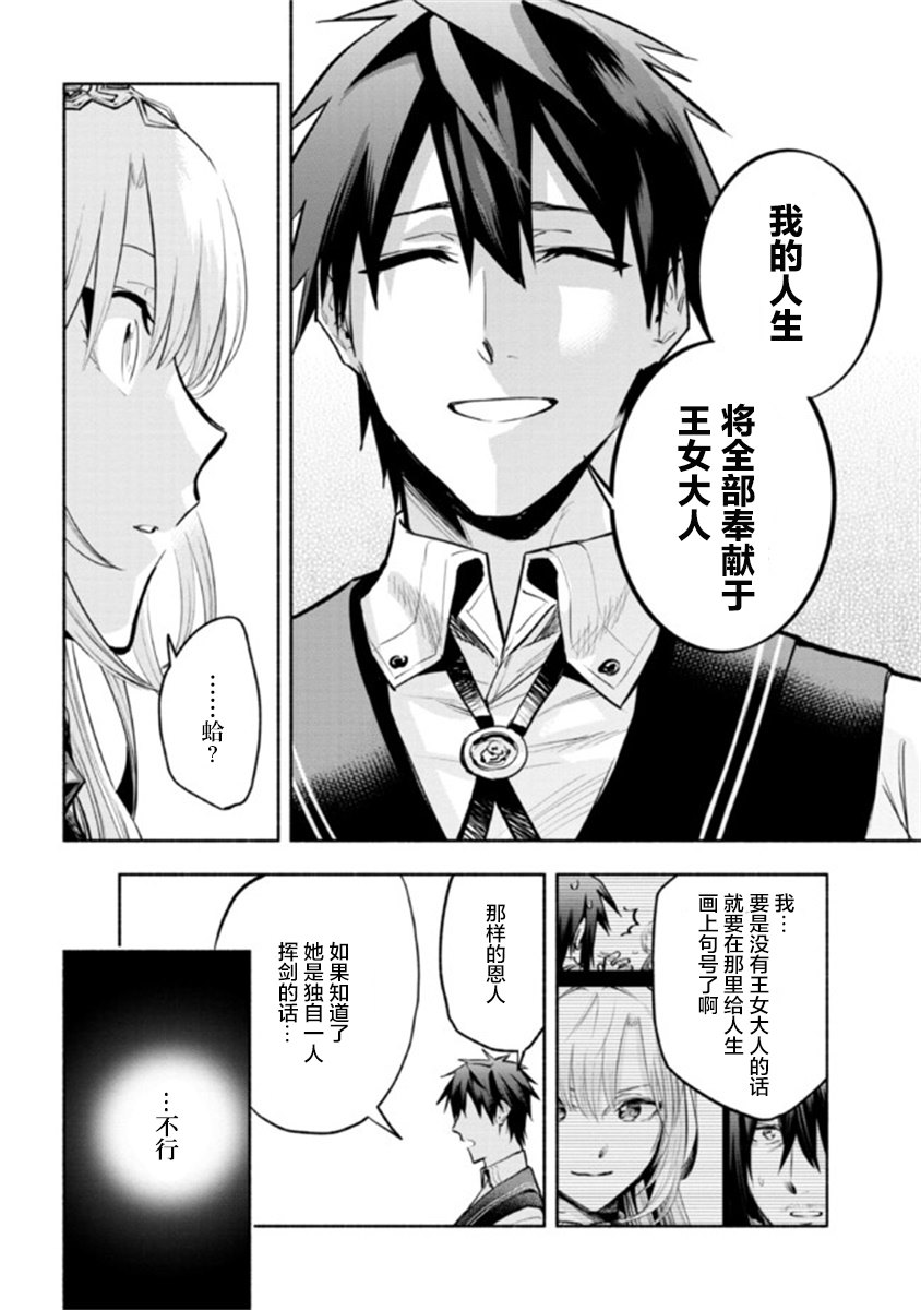 《如果作为冠军的我成为了公主的小白脸》漫画最新章节第12.2话免费下拉式在线观看章节第【12】张图片