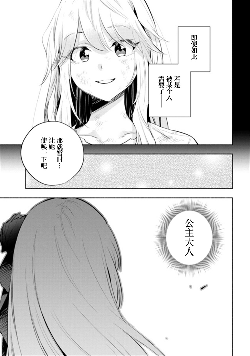 《如果作为冠军的我成为了公主的小白脸》漫画最新章节第17话免费下拉式在线观看章节第【23】张图片