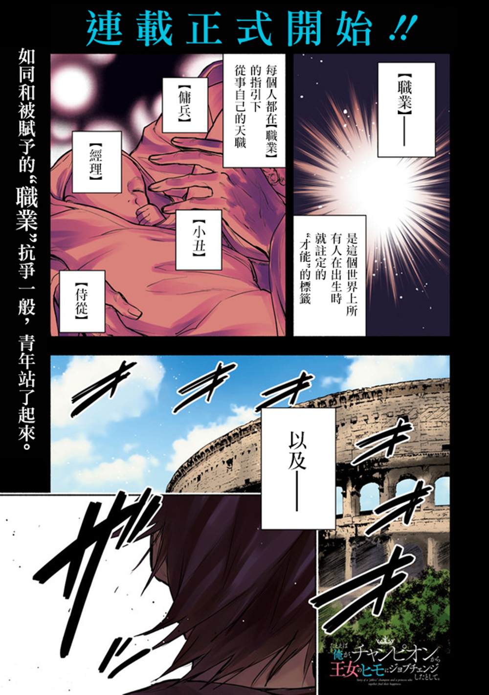 《如果作为冠军的我成为了公主的小白脸》漫画最新章节第1话免费下拉式在线观看章节第【1】张图片