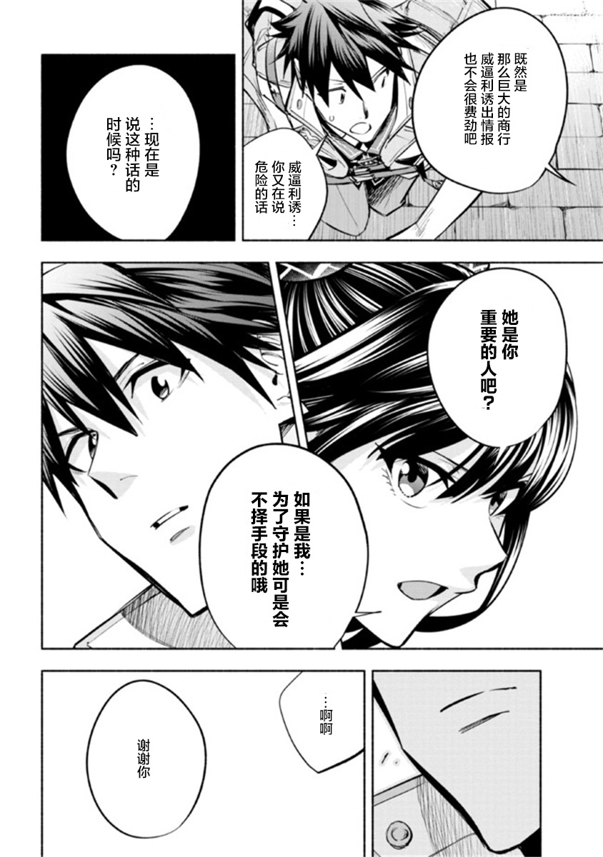 《如果作为冠军的我成为了公主的小白脸》漫画最新章节第15.2话免费下拉式在线观看章节第【17】张图片