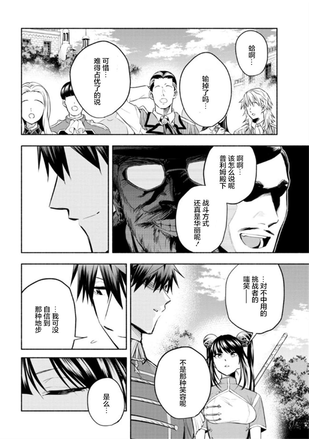 《如果作为冠军的我成为了公主的小白脸》漫画最新章节第11.2话免费下拉式在线观看章节第【12】张图片