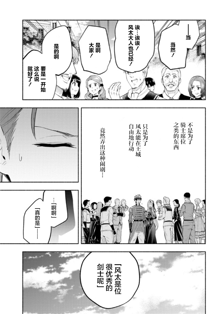 《如果作为冠军的我成为了公主的小白脸》漫画最新章节第12.1话免费下拉式在线观看章节第【9】张图片