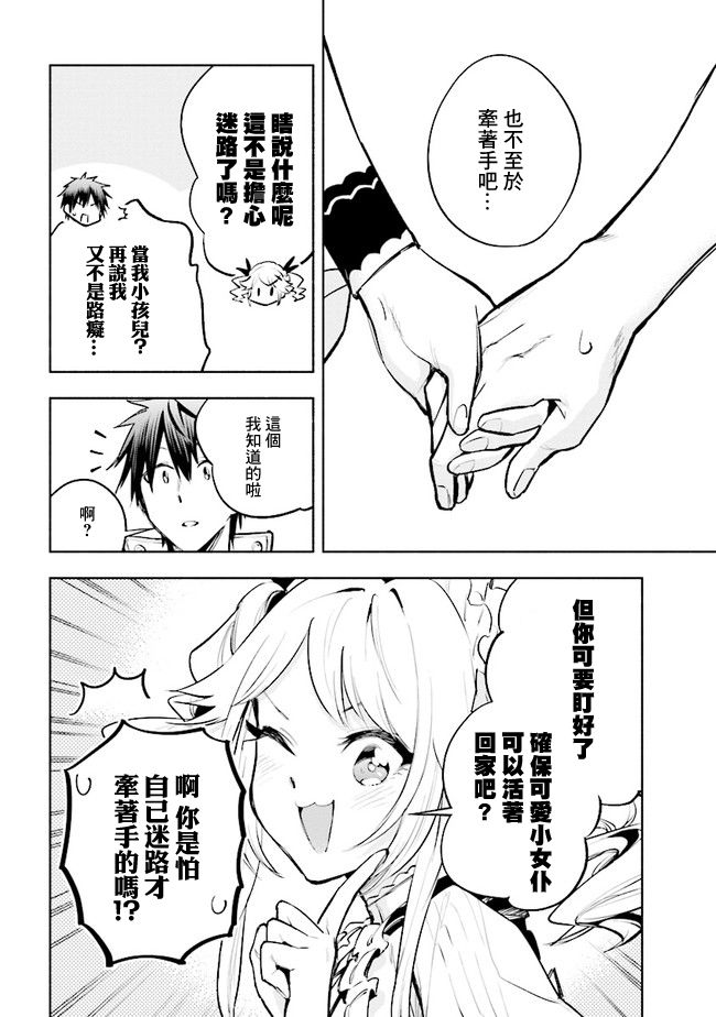 《如果作为冠军的我成为了公主的小白脸》漫画最新章节第6.1话免费下拉式在线观看章节第【2】张图片