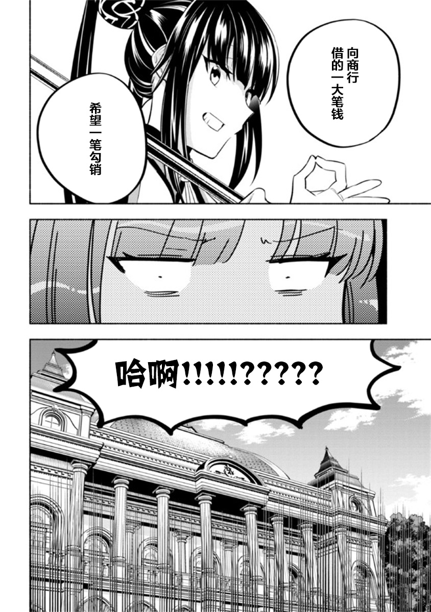 《如果作为冠军的我成为了公主的小白脸》漫画最新章节第17话免费下拉式在线观看章节第【11】张图片
