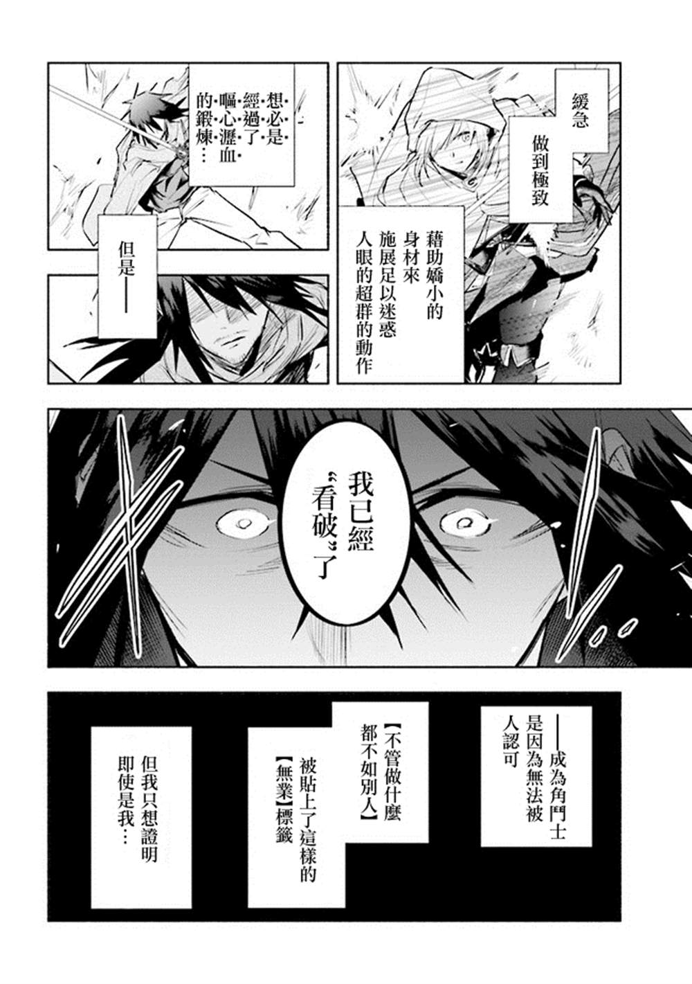 《如果作为冠军的我成为了公主的小白脸》漫画最新章节第1话免费下拉式在线观看章节第【28】张图片