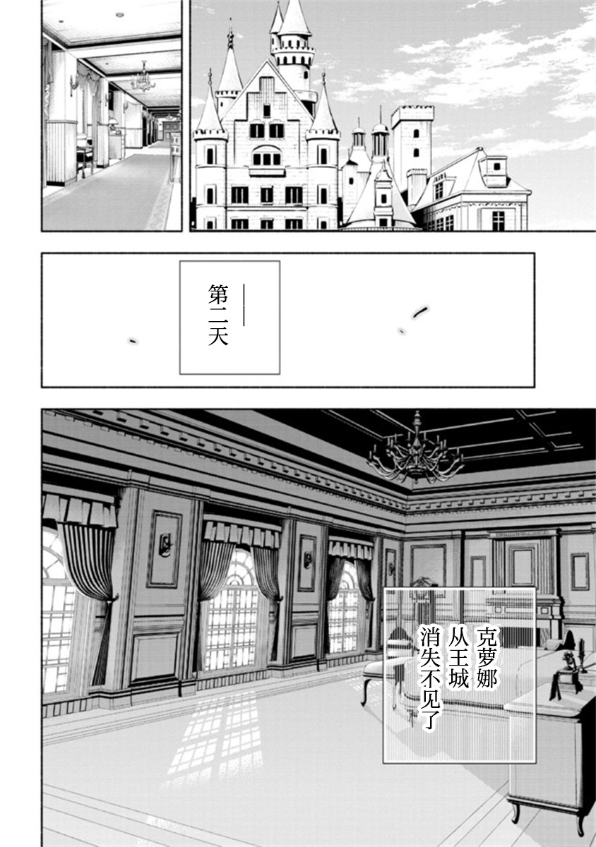 《如果作为冠军的我成为了公主的小白脸》漫画最新章节第14.2话免费下拉式在线观看章节第【15】张图片