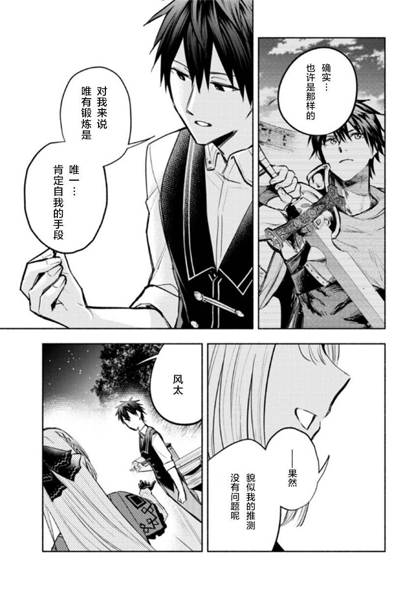 《如果作为冠军的我成为了公主的小白脸》漫画最新章节第9.1话免费下拉式在线观看章节第【7】张图片