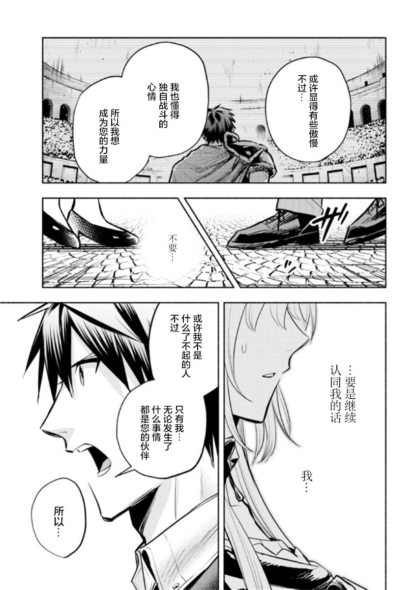 《如果作为冠军的我成为了公主的小白脸》漫画最新章节第12.2话免费下拉式在线观看章节第【13】张图片