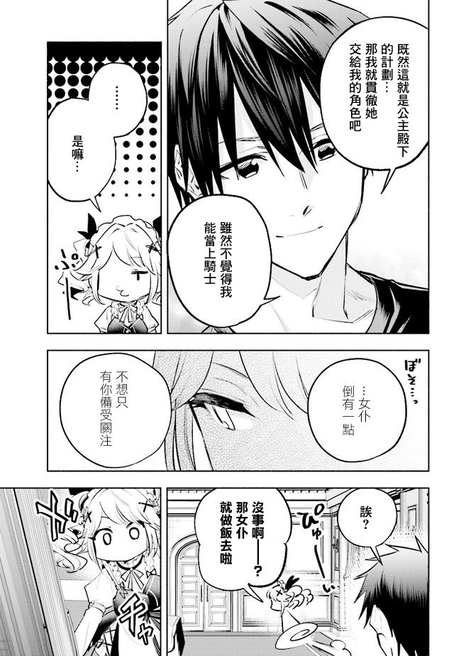 《如果作为冠军的我成为了公主的小白脸》漫画最新章节第7.1话免费下拉式在线观看章节第【13】张图片