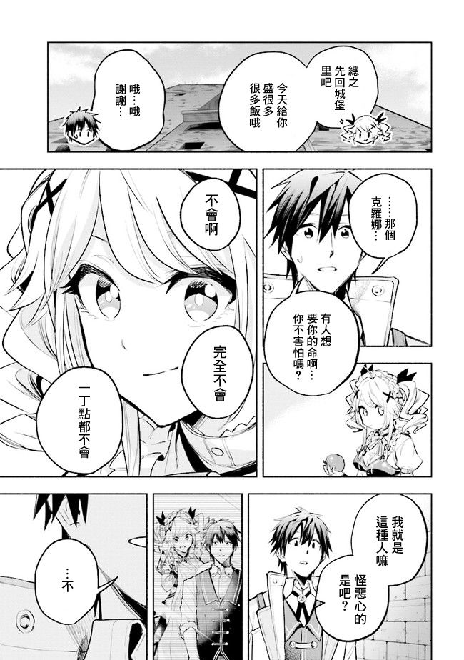 《如果作为冠军的我成为了公主的小白脸》漫画最新章节第6.2话免费下拉式在线观看章节第【15】张图片