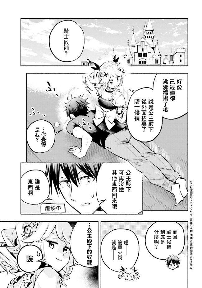 《如果作为冠军的我成为了公主的小白脸》漫画最新章节第7.1话免费下拉式在线观看章节第【5】张图片