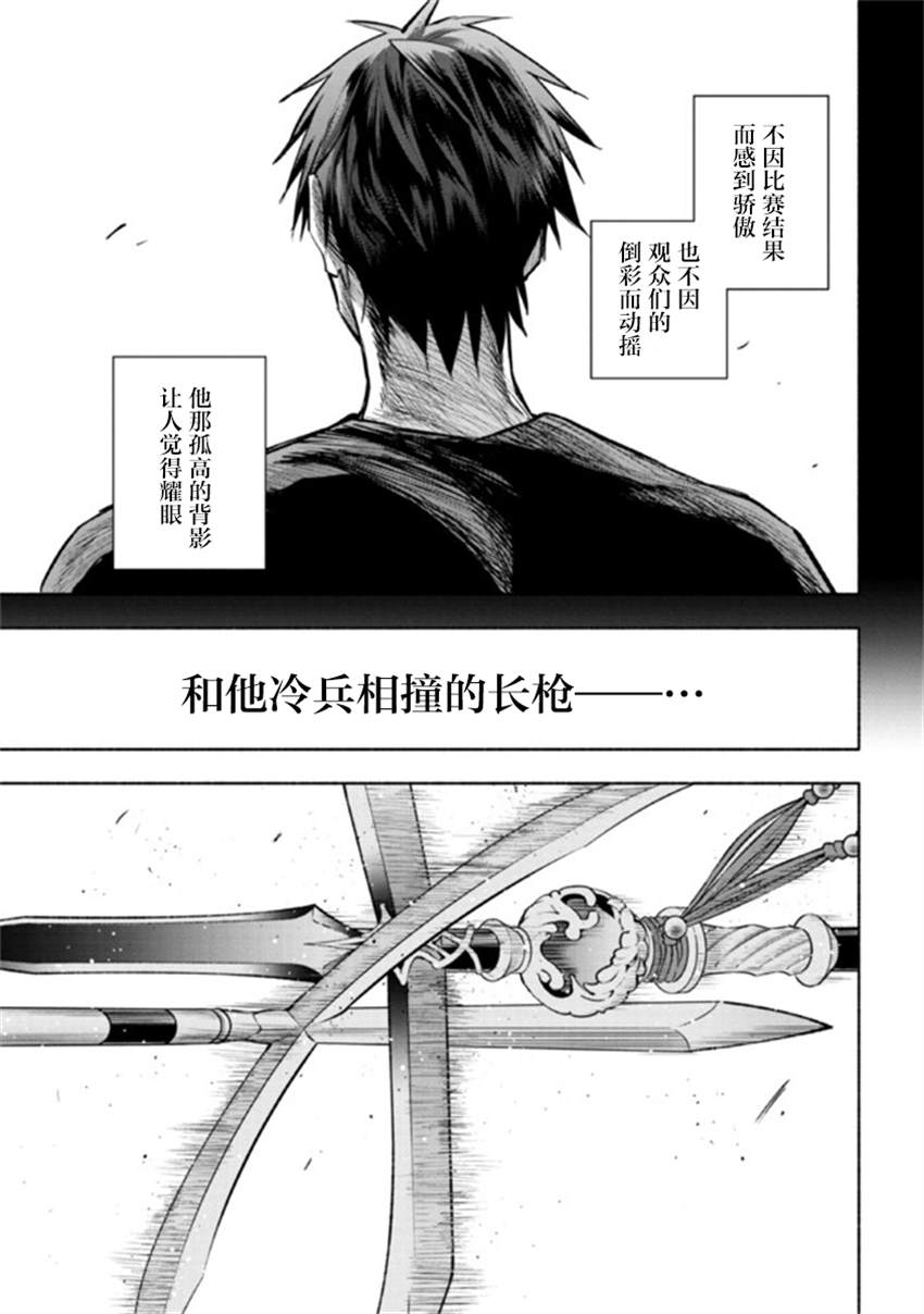 《如果作为冠军的我成为了公主的小白脸》漫画最新章节第11.1话免费下拉式在线观看章节第【5】张图片