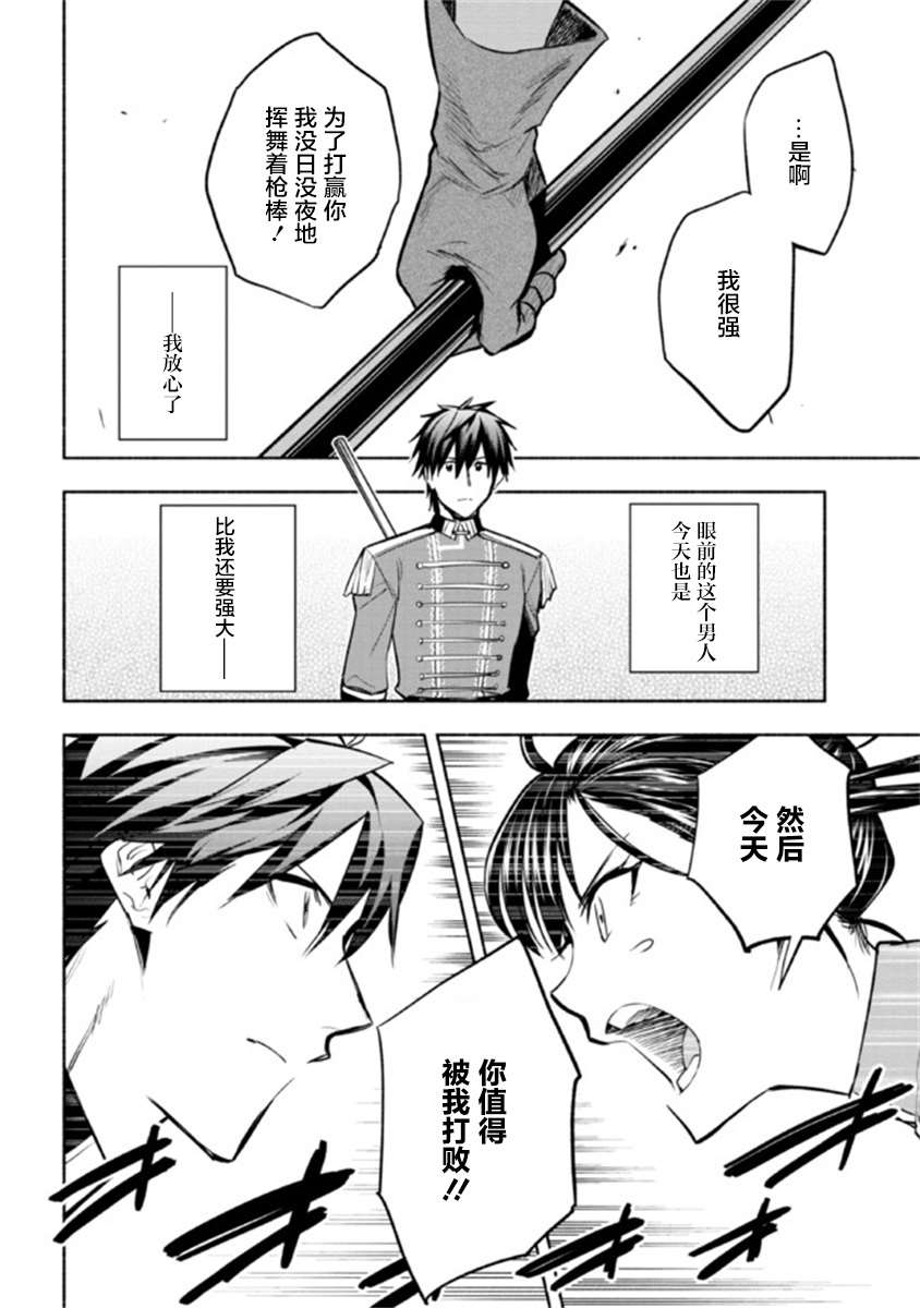 《如果作为冠军的我成为了公主的小白脸》漫画最新章节第10.2话免费下拉式在线观看章节第【9】张图片