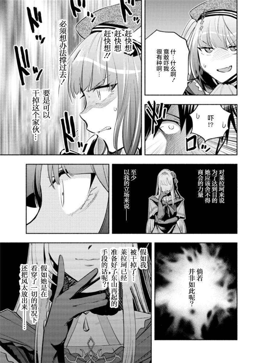 《如果作为冠军的我成为了公主的小白脸》漫画最新章节第16话免费下拉式在线观看章节第【32】张图片