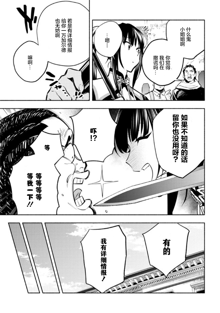 《如果作为冠军的我成为了公主的小白脸》漫画最新章节第15.2话免费下拉式在线观看章节第【14】张图片