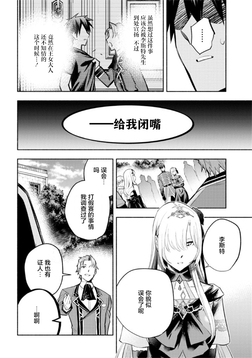 《如果作为冠军的我成为了公主的小白脸》漫画最新章节第12.1话免费下拉式在线观看章节第【2】张图片