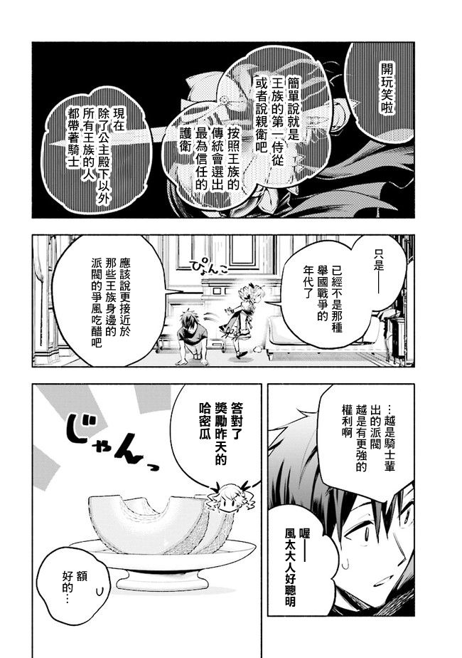 《如果作为冠军的我成为了公主的小白脸》漫画最新章节第7.1话免费下拉式在线观看章节第【6】张图片