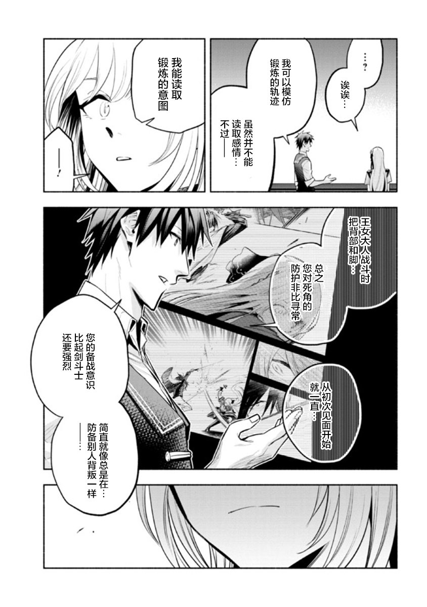 《如果作为冠军的我成为了公主的小白脸》漫画最新章节第12.2话免费下拉式在线观看章节第【6】张图片