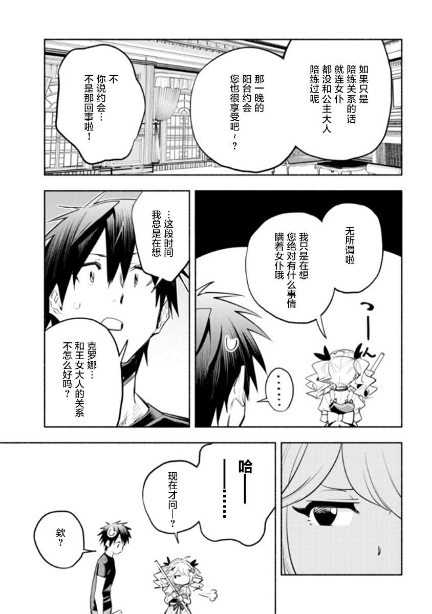 《如果作为冠军的我成为了公主的小白脸》漫画最新章节第9.2话免费下拉式在线观看章节第【2】张图片