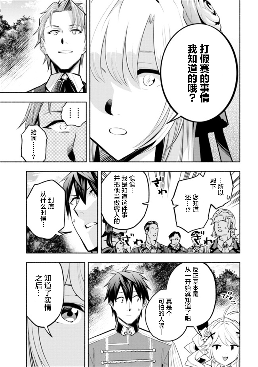 《如果作为冠军的我成为了公主的小白脸》漫画最新章节第12.1话免费下拉式在线观看章节第【3】张图片