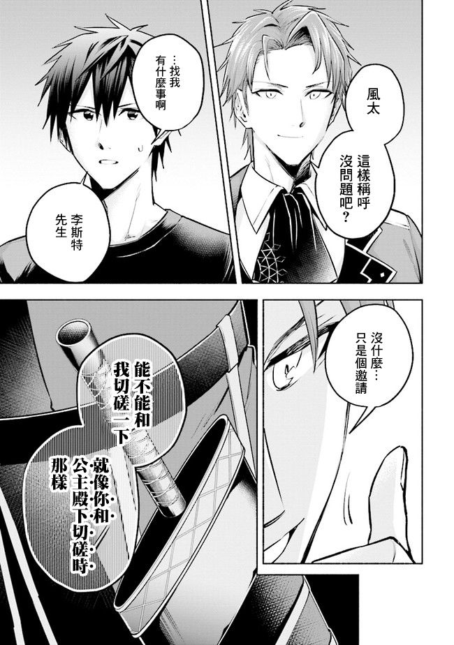 《如果作为冠军的我成为了公主的小白脸》漫画最新章节第7.1话免费下拉式在线观看章节第【15】张图片