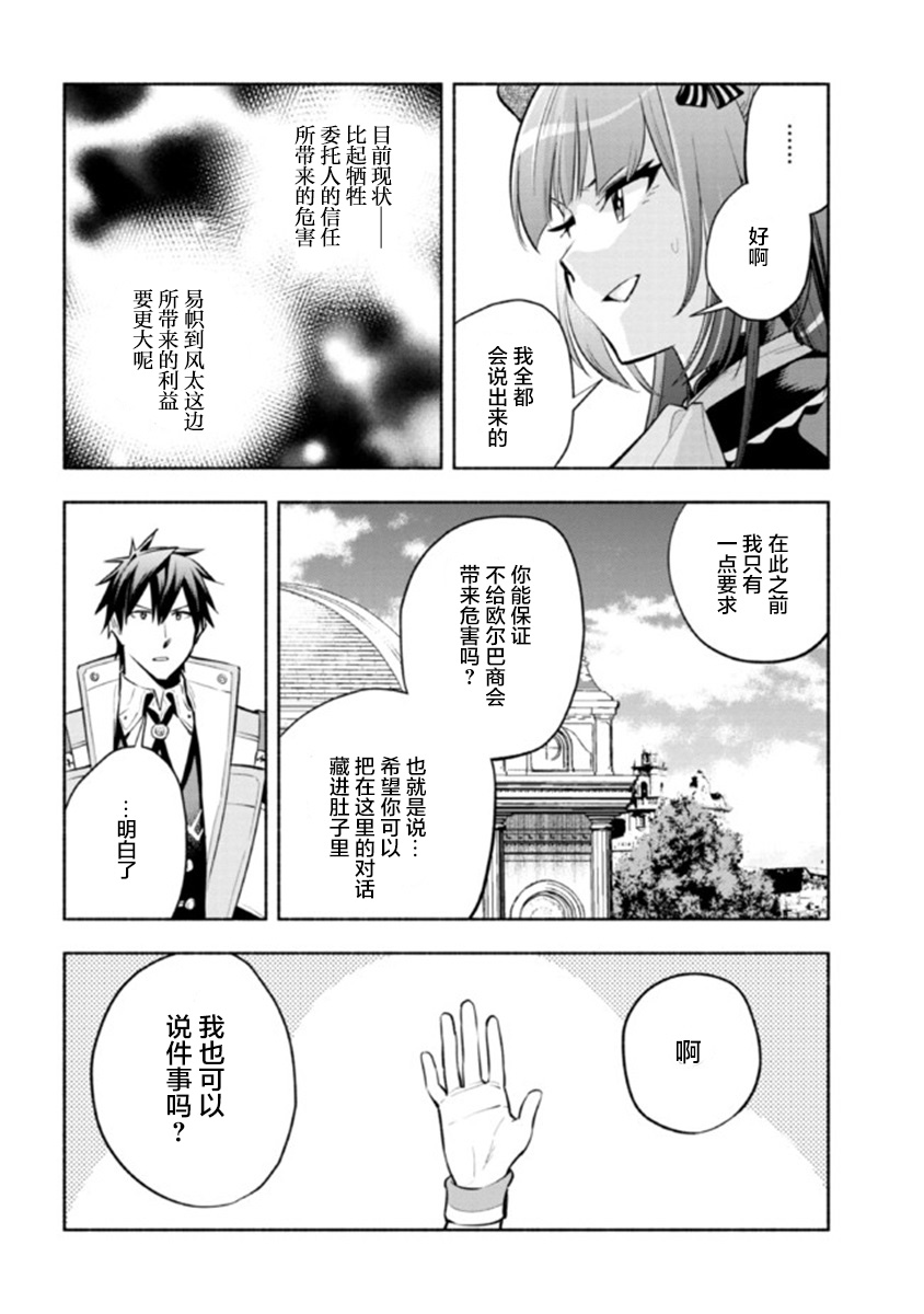 《如果作为冠军的我成为了公主的小白脸》漫画最新章节第17话免费下拉式在线观看章节第【4】张图片
