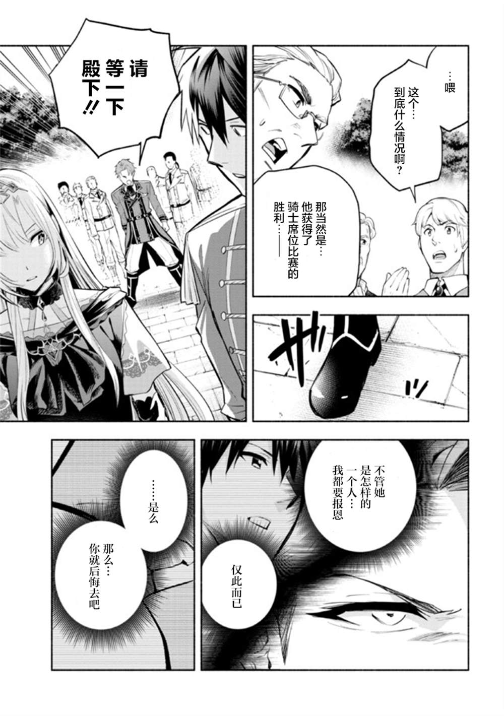 《如果作为冠军的我成为了公主的小白脸》漫画最新章节第11.2话免费下拉式在线观看章节第【20】张图片