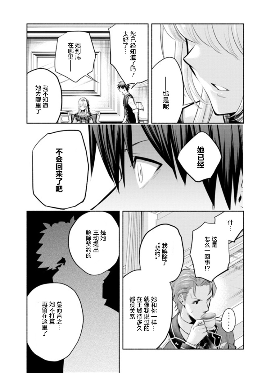 《如果作为冠军的我成为了公主的小白脸》漫画最新章节第15.2话免费下拉式在线观看章节第【4】张图片