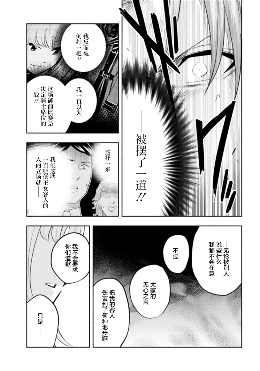 《如果作为冠军的我成为了公主的小白脸》漫画最新章节第12.1话免费下拉式在线观看章节第【7】张图片