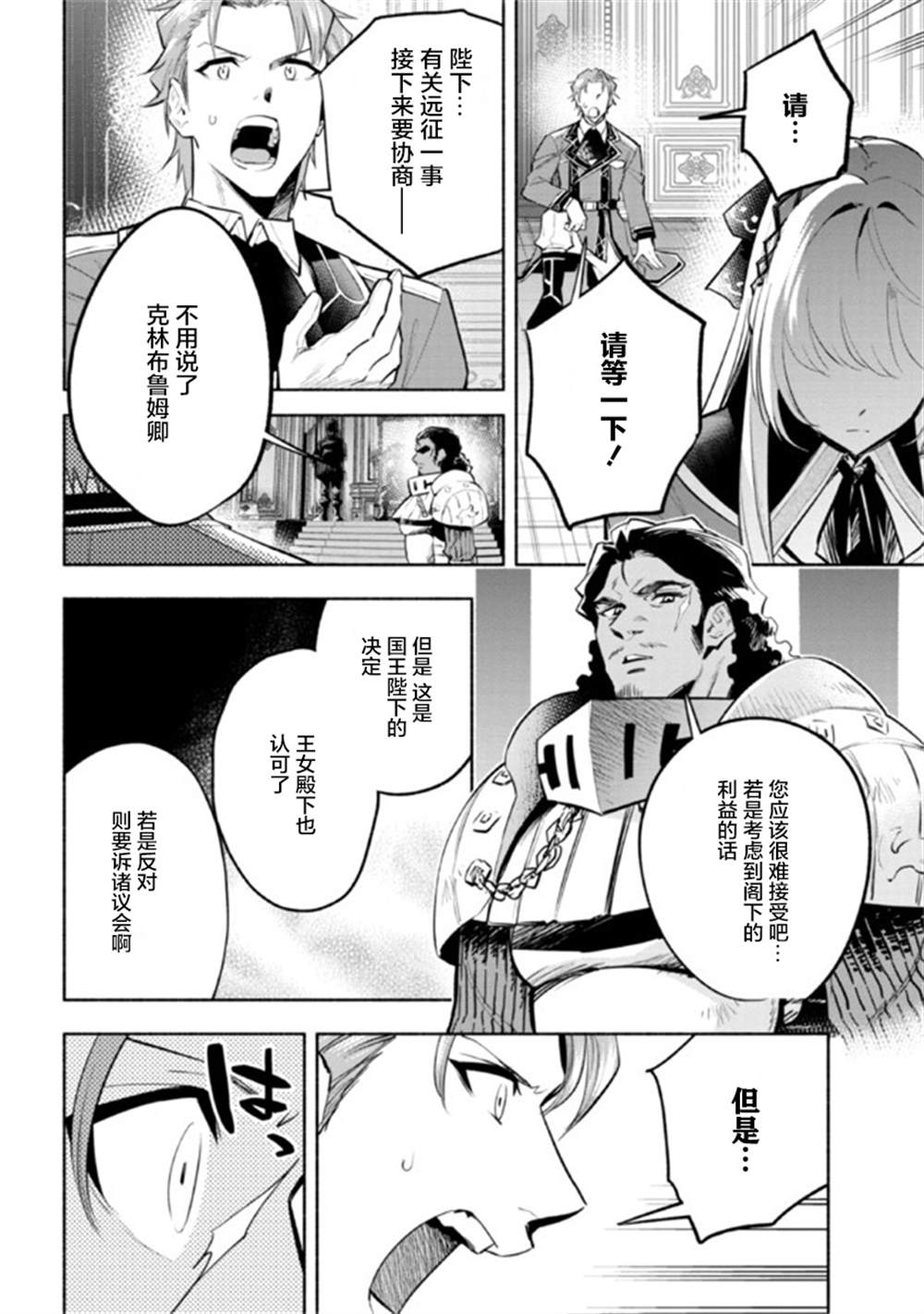 《如果作为冠军的我成为了公主的小白脸》漫画最新章节第15.1话免费下拉式在线观看章节第【12】张图片