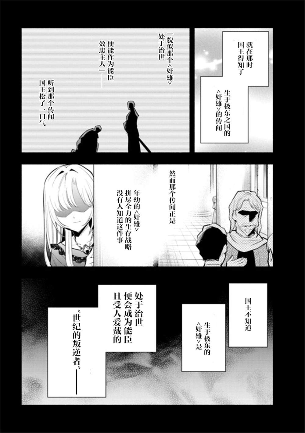 《如果作为冠军的我成为了公主的小白脸》漫画最新章节第10.1话免费下拉式在线观看章节第【2】张图片