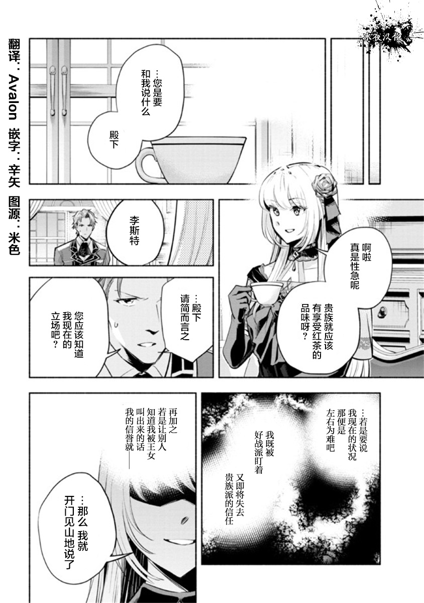 《如果作为冠军的我成为了公主的小白脸》漫画最新章节第15.2话免费下拉式在线观看章节第【1】张图片