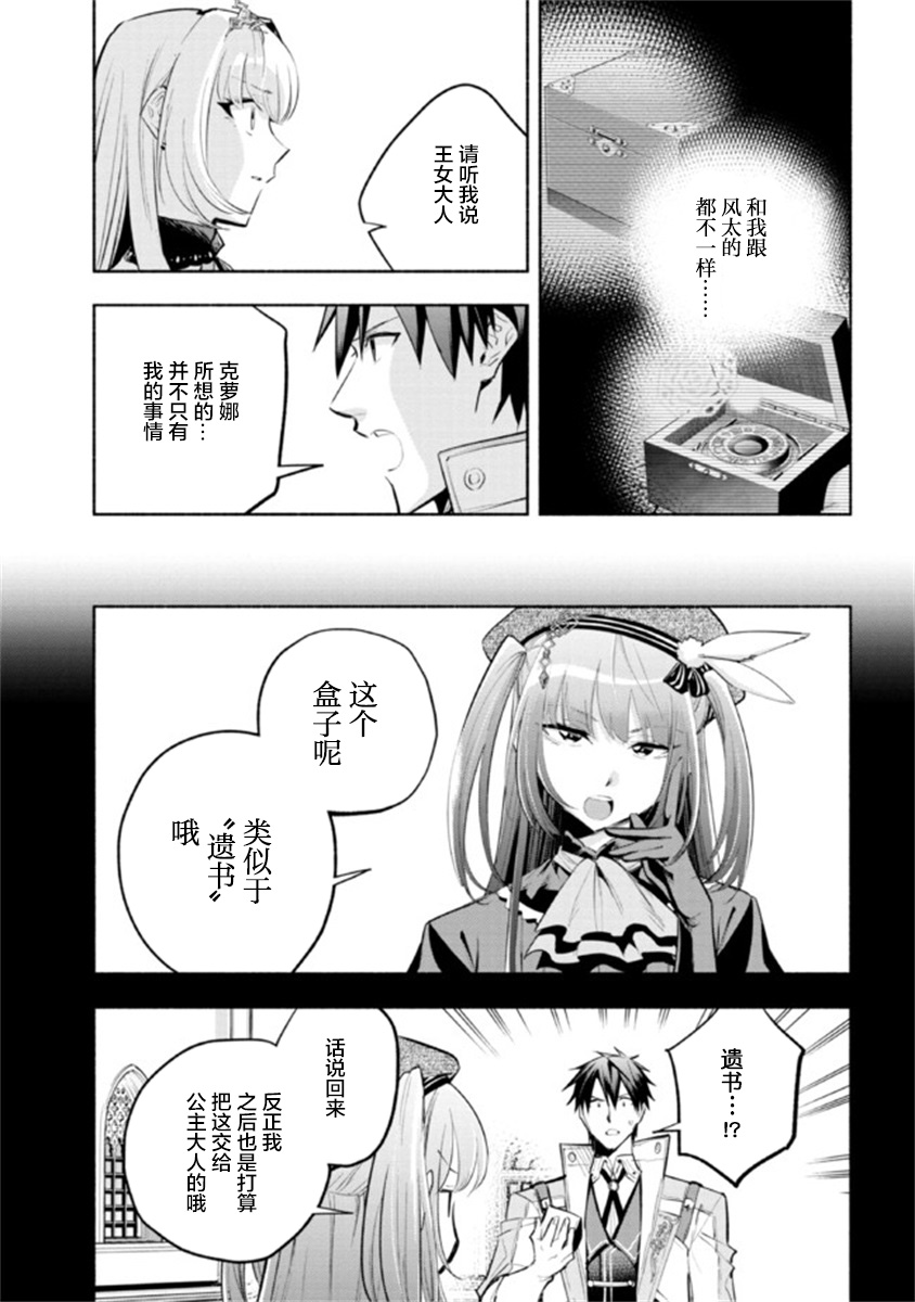 《如果作为冠军的我成为了公主的小白脸》漫画最新章节第17话免费下拉式在线观看章节第【29】张图片