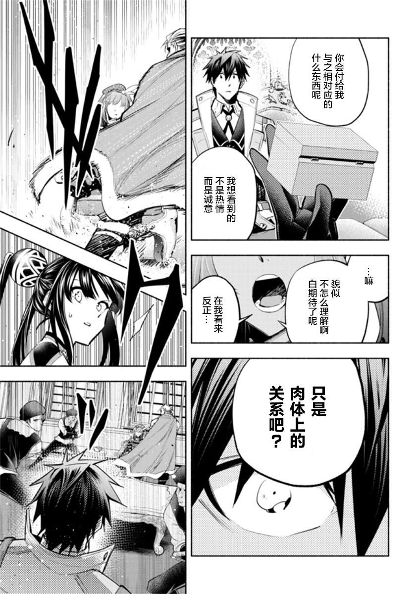 《如果作为冠军的我成为了公主的小白脸》漫画最新章节第16话免费下拉式在线观看章节第【4】张图片