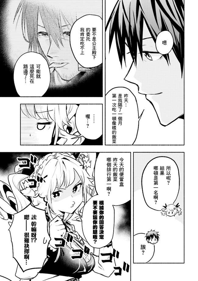 《如果作为冠军的我成为了公主的小白脸》漫画最新章节第3.2话免费下拉式在线观看章节第【2】张图片