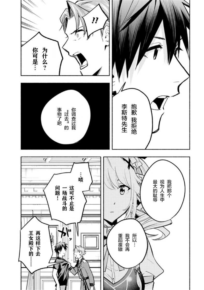 《如果作为冠军的我成为了公主的小白脸》漫画最新章节第9.2话免费下拉式在线观看章节第【14】张图片