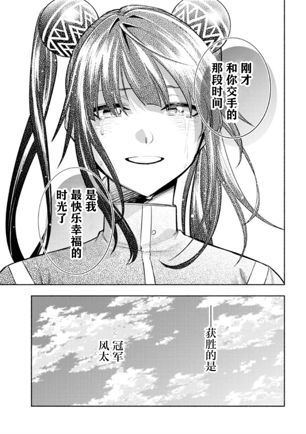 《如果作为冠军的我成为了公主的小白脸》漫画最新章节第11.2话免费下拉式在线观看章节第【11】张图片