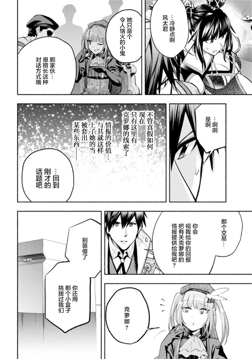 《如果作为冠军的我成为了公主的小白脸》漫画最新章节第16话免费下拉式在线观看章节第【7】张图片