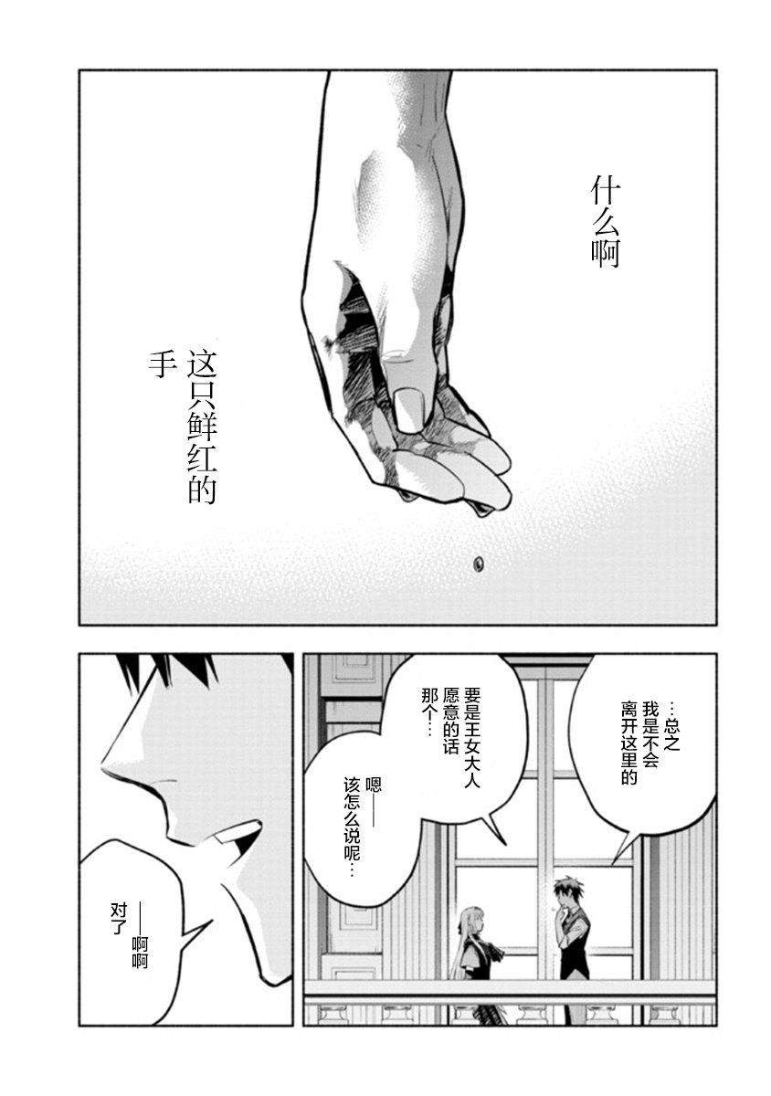 《如果作为冠军的我成为了公主的小白脸》漫画最新章节第12.2话免费下拉式在线观看章节第【11】张图片