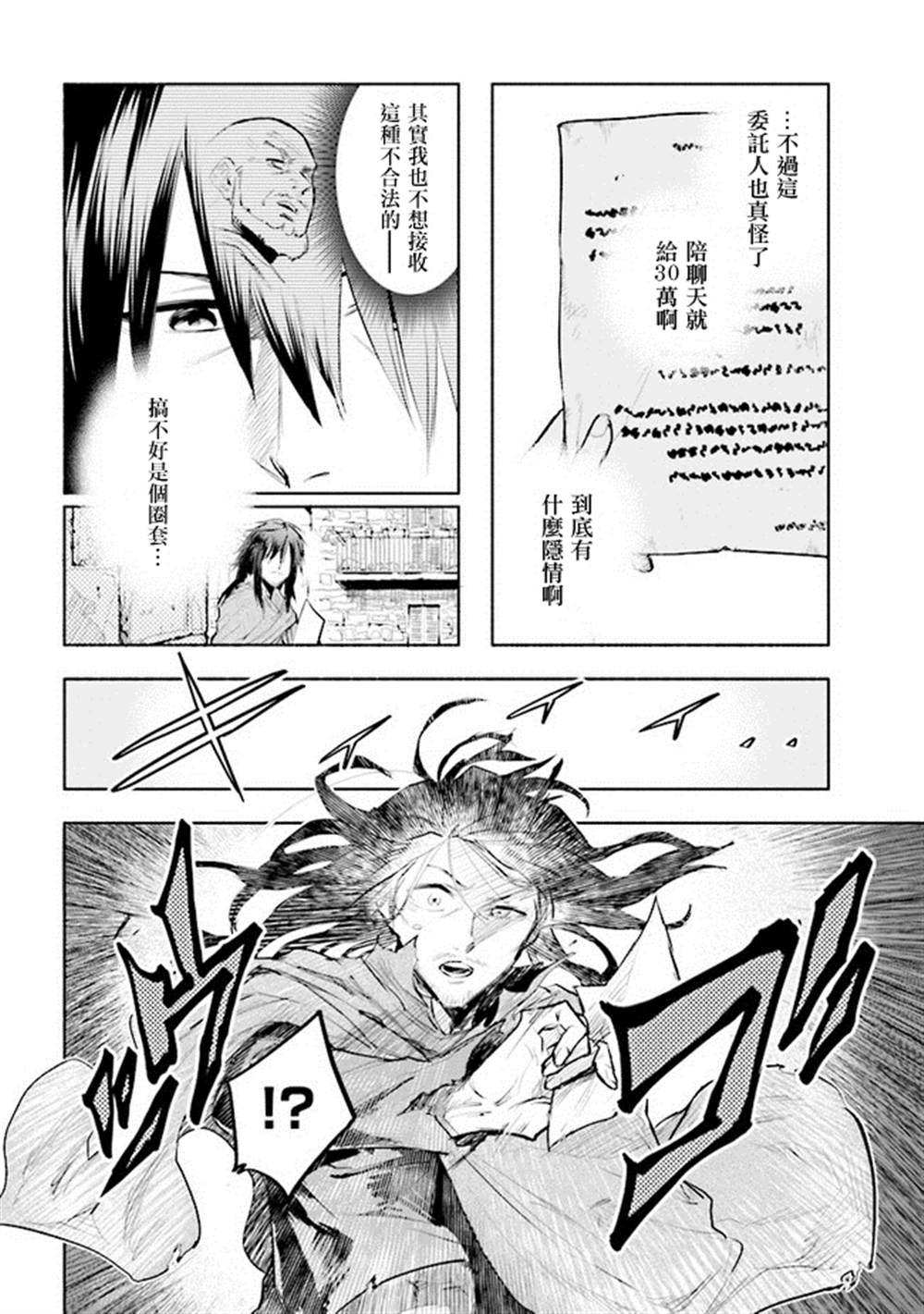 《如果作为冠军的我成为了公主的小白脸》漫画最新章节第1话免费下拉式在线观看章节第【10】张图片