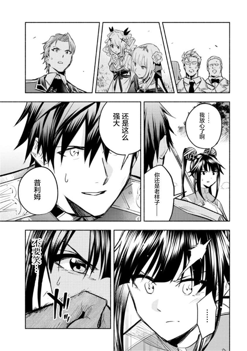 《如果作为冠军的我成为了公主的小白脸》漫画最新章节第10.2话免费下拉式在线观看章节第【8】张图片