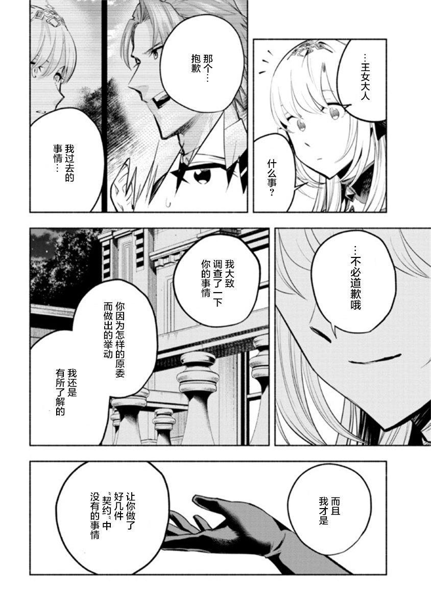 《如果作为冠军的我成为了公主的小白脸》漫画最新章节第12.2话免费下拉式在线观看章节第【3】张图片