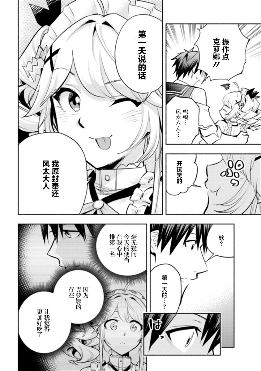 《如果作为冠军的我成为了公主的小白脸》漫画最新章节第14.2话免费下拉式在线观看章节第【9】张图片